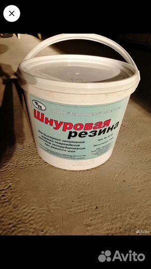 Сырая резина