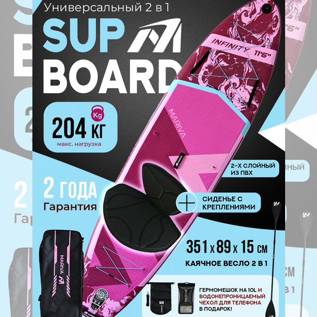 SUP сапборд mariva розовый с сиденьем весло 2 в 1