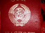 СССР паспорт 1978. москва