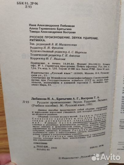 Русское произношение Звуки Ударение Ритм Любимова