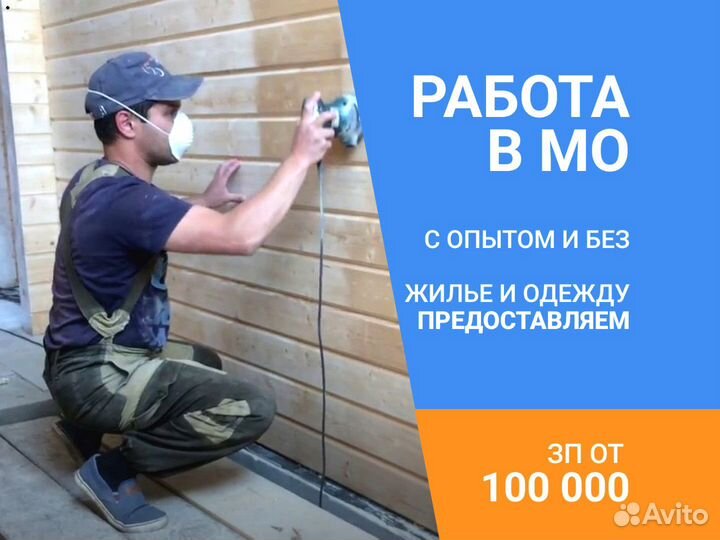 Работа вахтой Плотник (шлифовщик/маляр)