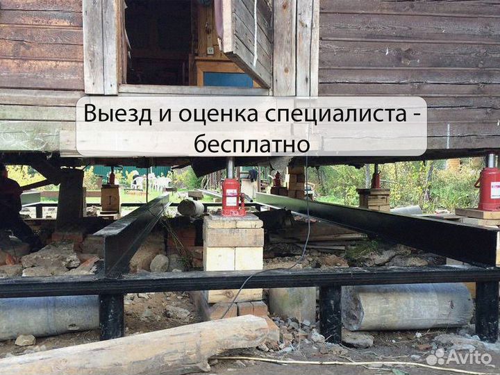 Ремонт/заливка фундамента и подъем дома