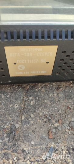 Проигрыватель вега 109 стерео