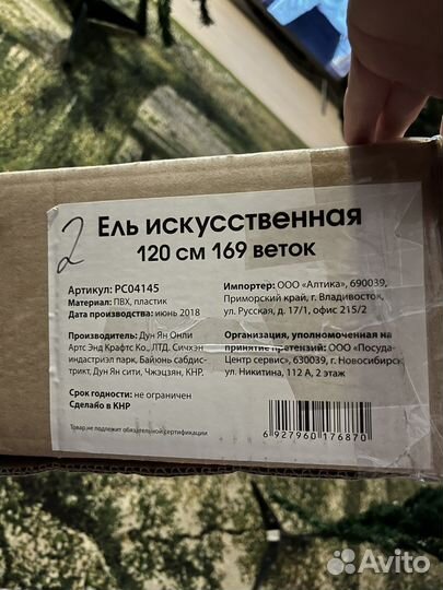 Елка искусственная, 120см