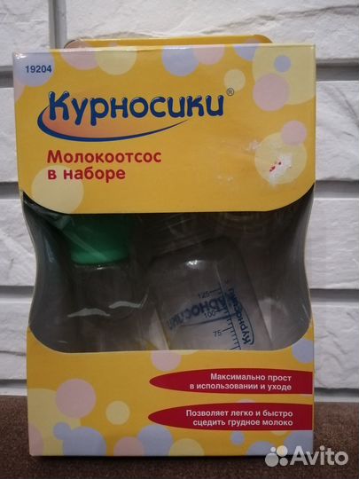 Молокоотсос