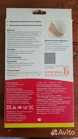 Бандаж для беременных и после родов