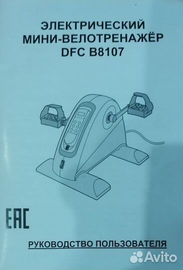 Электрический мини-велотренажёр