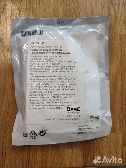 Стопор ящика (защита от детей) IKEA