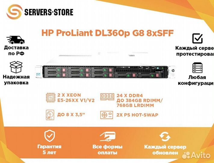 Сервер HP ProLiant DL360p G8 8xSFF