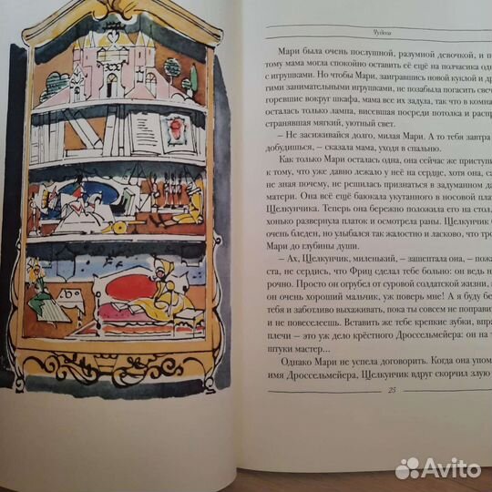 Щелкунчик и мышиный король книга