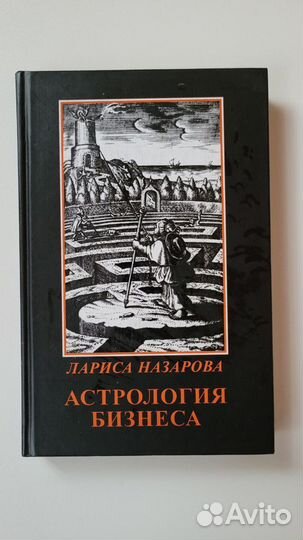 Книги учебные по астрологии