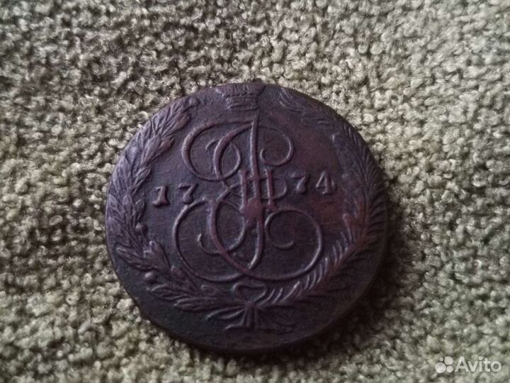 5 копеек Екатерина 2