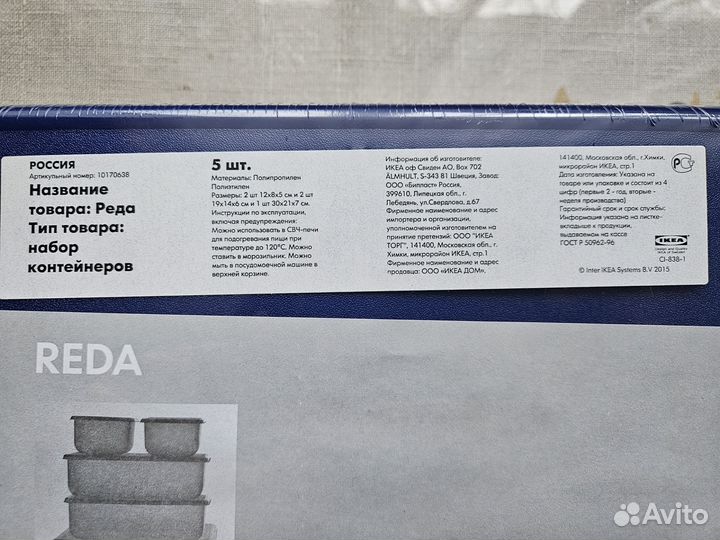 Набор контейнеров IKEA реда 5 шт, новые