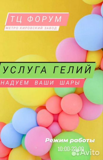 Надуть шары гелием