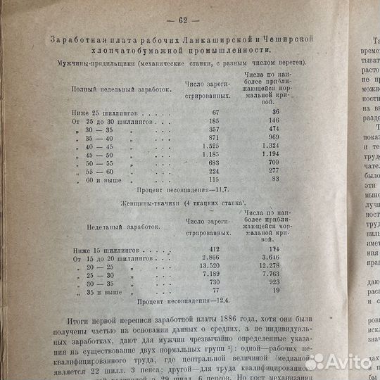 А.Боули очерки социальной статистики 1925г