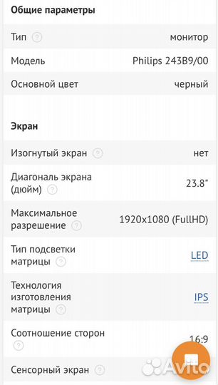 Монитор Philips 243B9/00