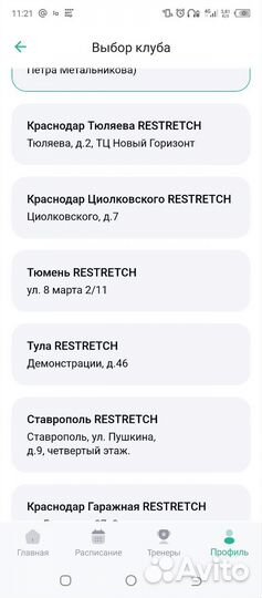 Абонемент в студию растяжки restrech