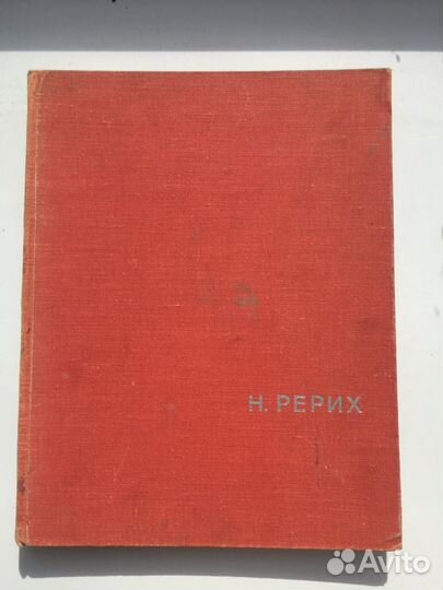 Фотоальбом Николай Рерих