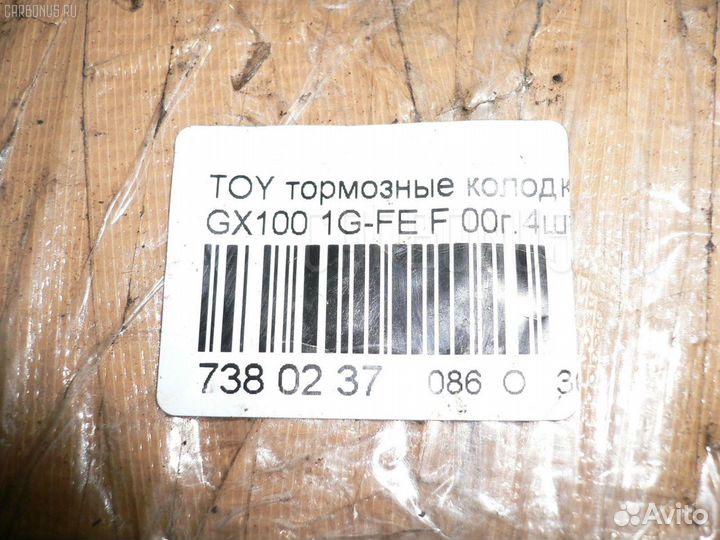 Тормозные колодки 04465-22300 на Toyota GX100 1G-F