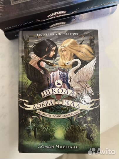 Книги «школа добра и зла»