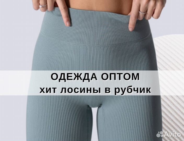 Спортивная одежда оптом