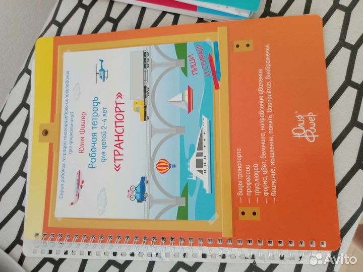 Развивающая тетрадь пиши стирай Юлия Фишер книга