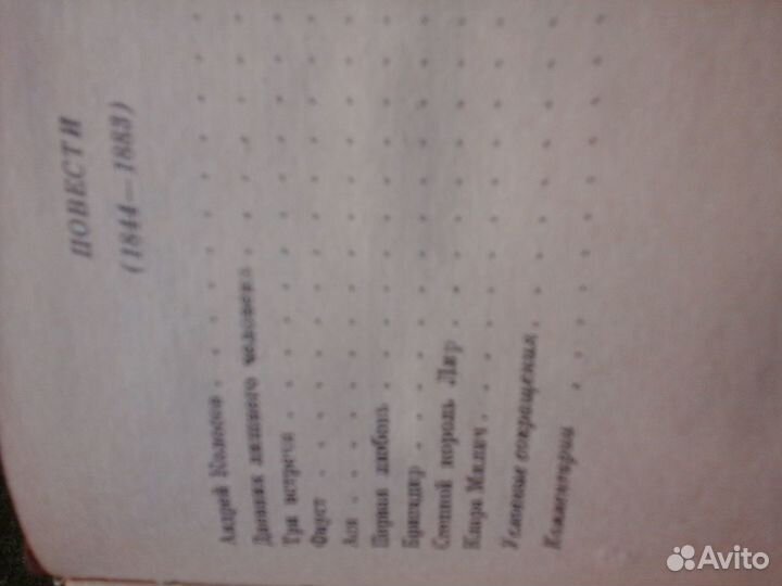 И.С.Тургенев Сочинения в 3х томах.М., 1988