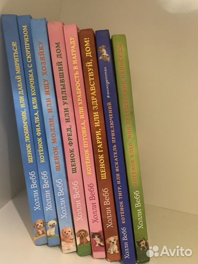 Детские книги Холли вебб