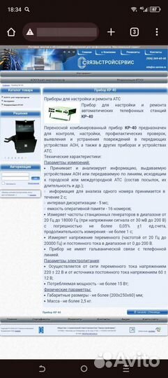 Прибор кр-40