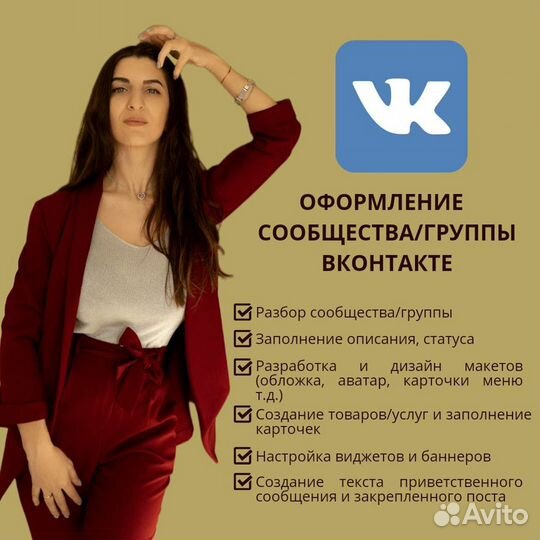 Оформление и Продвижение сообщества вконтакте