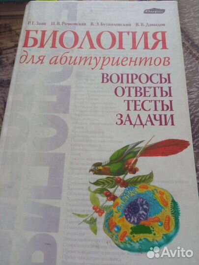 Справочники по биологии
