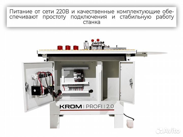 Кромкооблицовочный станок Krom Profi 2.0