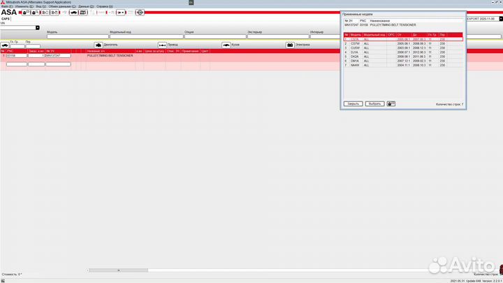 Ролик натяжной Mitsubishi Outlander 4G69 MN137247