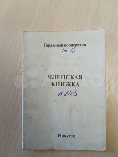 Гараж, 26 м²