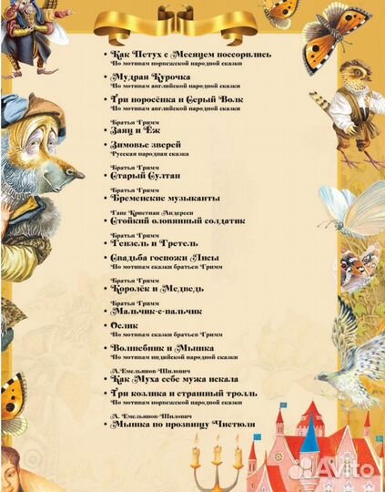 Золотой ларец сказок