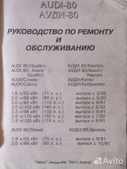 Руководство по ремонту и эксплуатации Audi i