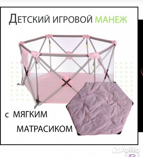 Манеж для детей