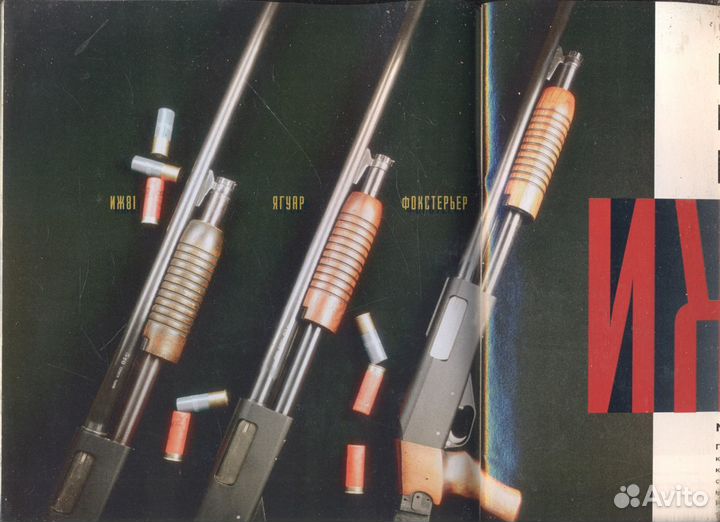 Журнал Мастер Ружье 1996 №7/8