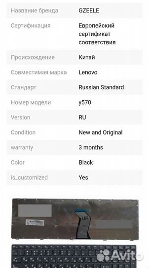 Клавиатура для ноутбука Lenovo y570