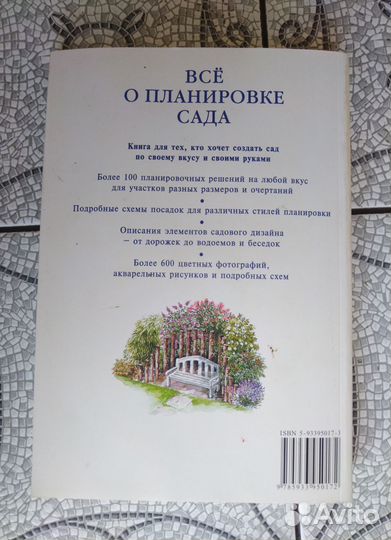 Всё о планировке сада Тим Ньюбери