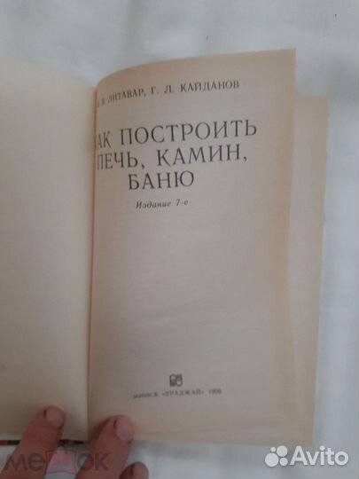 Как построить печь. камин. баню