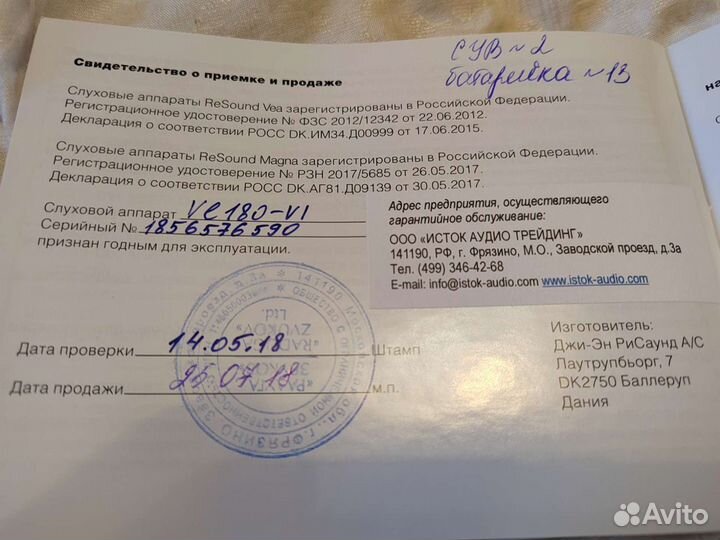Слуховой аппарат ReSound Vea VE180-VI