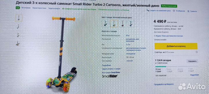 Самокат детский трехколесный бу