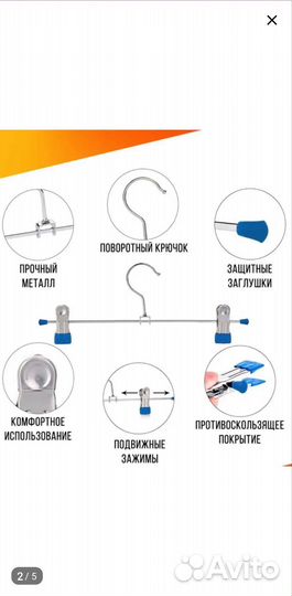 Вешалка для одежды с прищепками