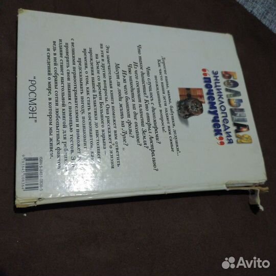 Большая энциклопедия почемучек