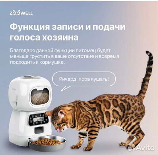 Автоматическая кормушка ZooWell для кошек собак