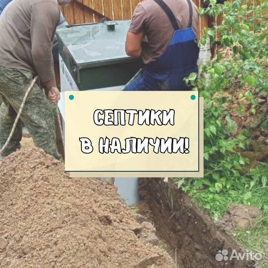 Септик от производителя