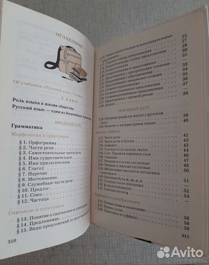 Учебник русский 5-9 классы теория