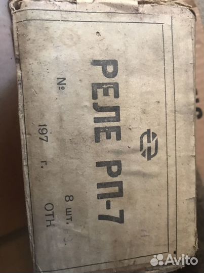 Реле рп-7 СССР