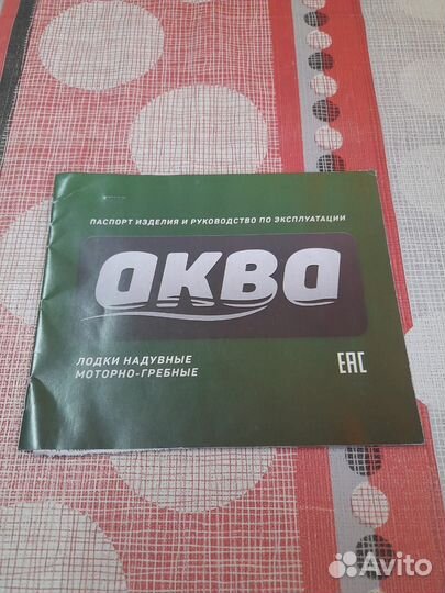 Лодка надувная